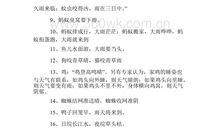 动物天气变化的谚语