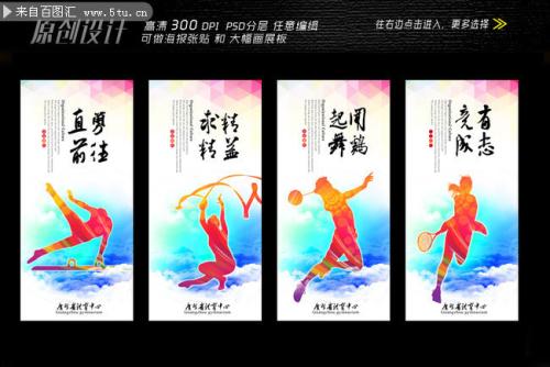 励志高中高级运动口号