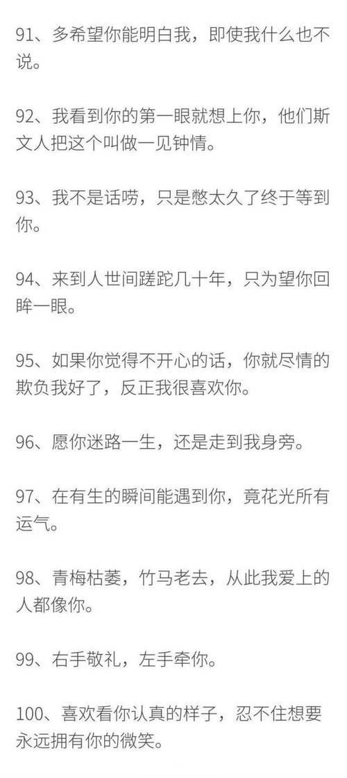 对男友的甜蜜而深切的爱语