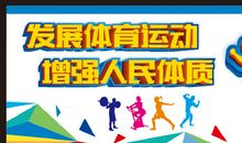 霸气体育运动的口号