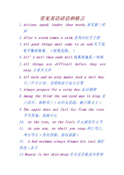 十种最常见的谚语