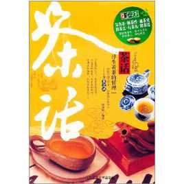 与茶有关的句子