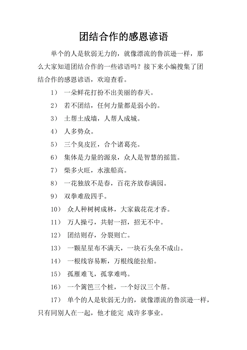 关于团结的箴言