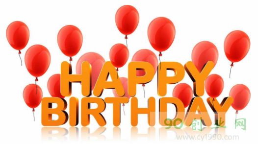 我弟弟生日快乐