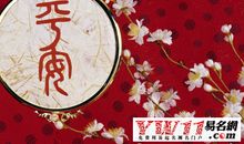 春节企业的祝福语