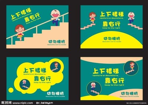 幼儿园上下楼梯安全口号