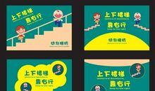 幼儿园上下楼梯安全标语