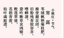 关于寒露的古诗谚语