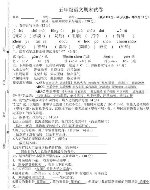 五年级中文句子