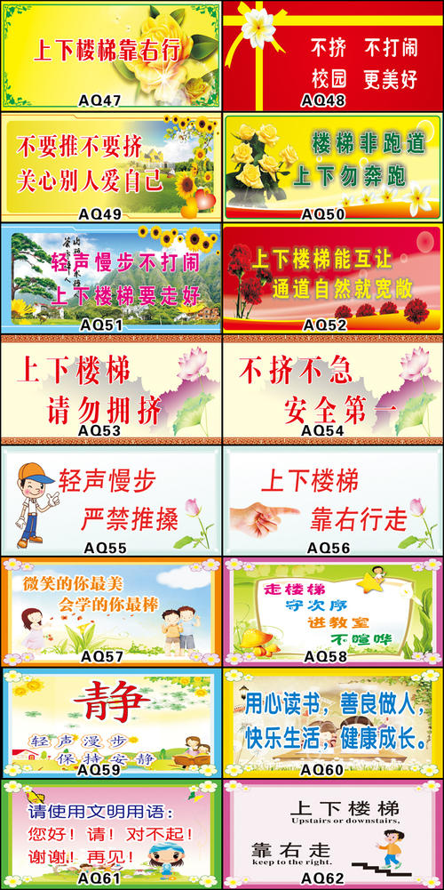 学校走廊宣传口号