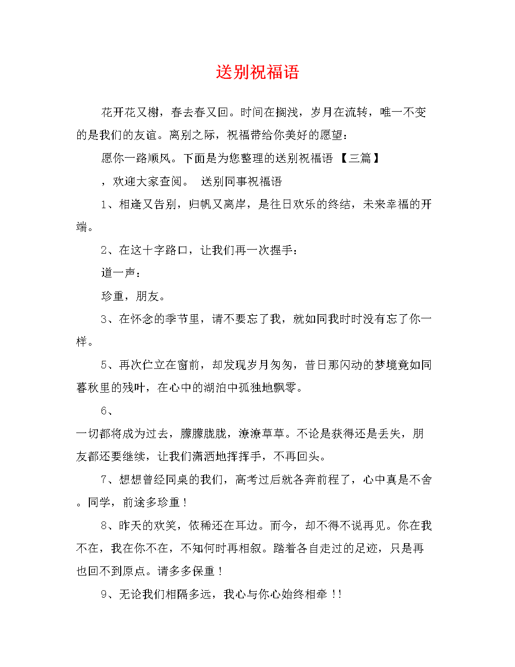 简单的告别问候