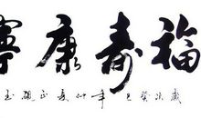 80拜寿祝福语大全