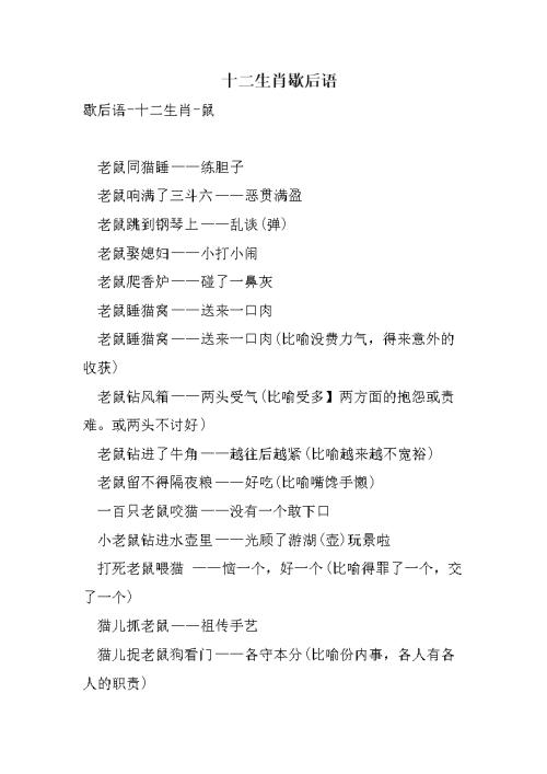 十二生肖猴子寓言