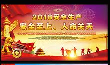 2018安全月标语