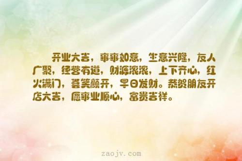 祝福商业繁荣的好句子
