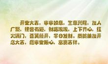 祝福生意红火的好句子