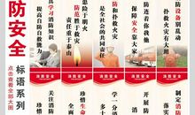 部队消防口号大全