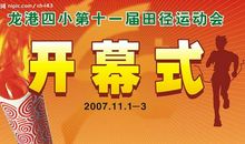 小学毕业班运动会口号