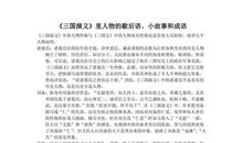 关于三国的歇后语成语