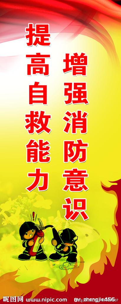 消防安全口号