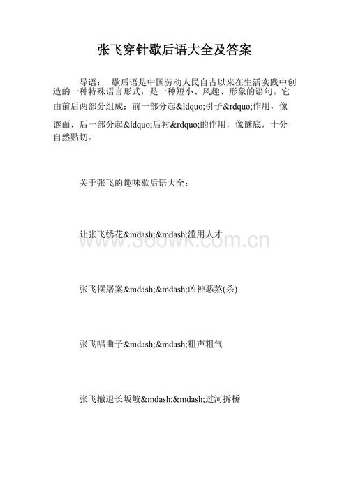 张飞的过敏言论