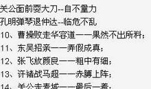 三国演义张飞歇后语