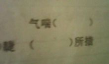 张飞拆桥歇后语