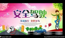 行车安全的标语