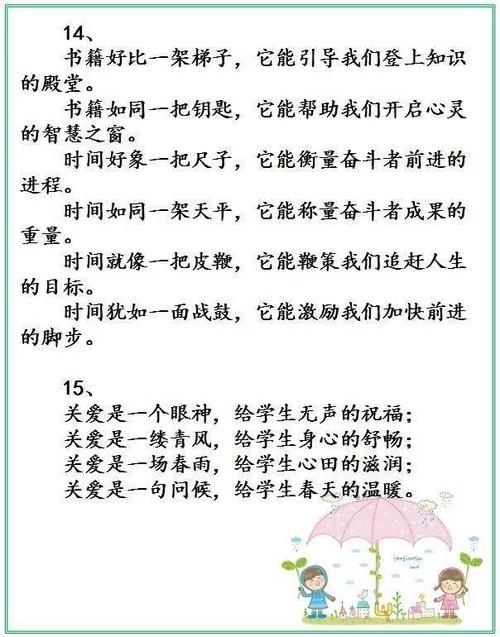 老师的爱就像一个平行的句子