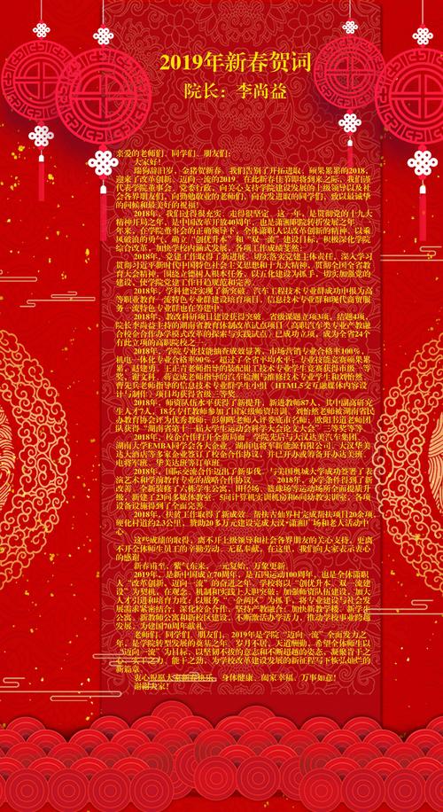 2019农历新年贺词