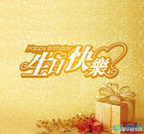 生日祝词