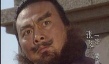 张飞卖豆腐歇后语