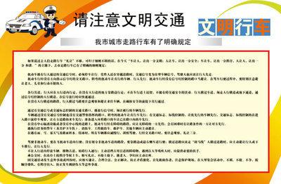 交通安全警示语