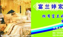 有关家纺广告宣传标语