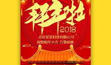 春节2020祝福语
