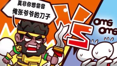 与张飞有关的寓言