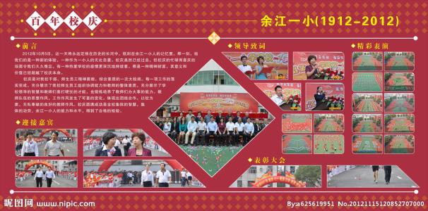 百年校庆扶余英语