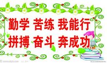 16字小学班级口号