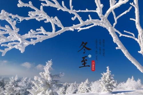 冬至祝愿
