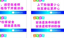 学校楼道安全标语