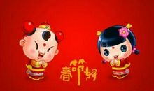 猪年拜年祝福词