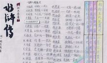 出自水浒传的谚语