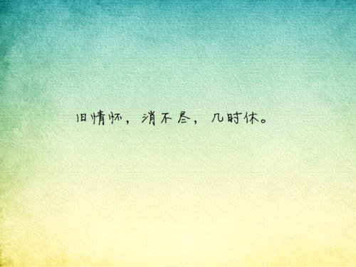 关于妖蜜伤感的句子