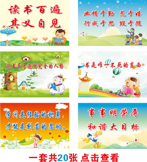 小学大门两侧的标语