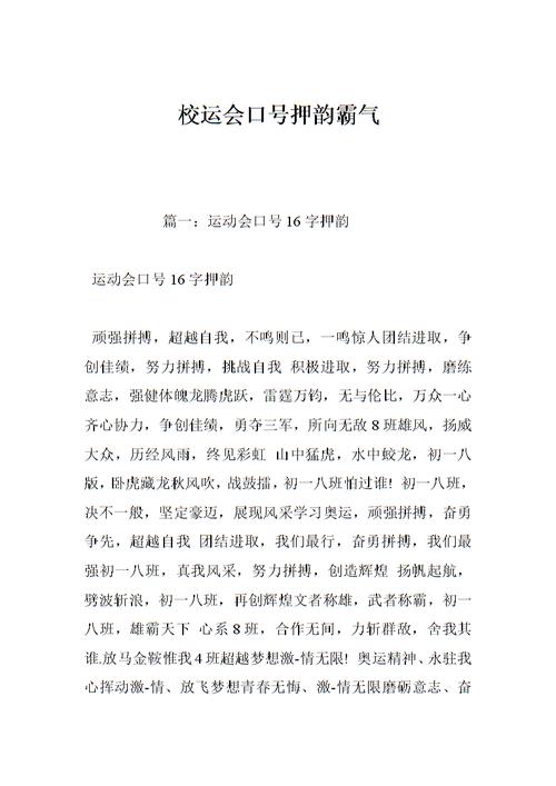 年级口号霸气韵律16字