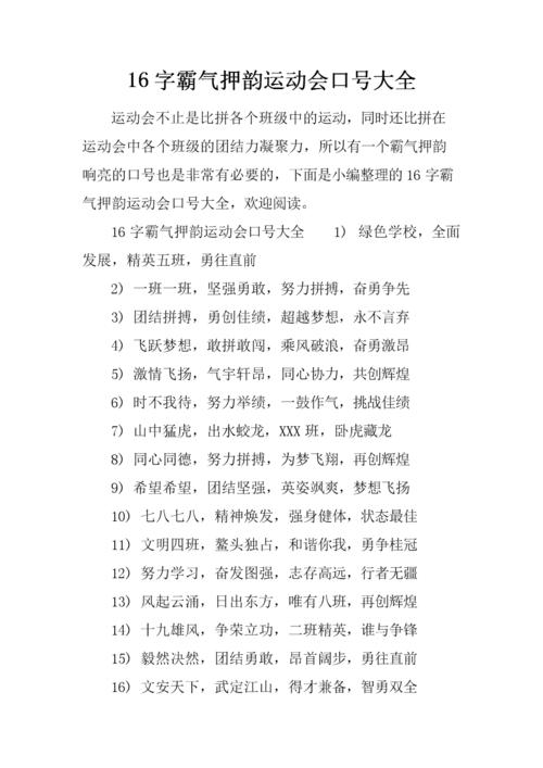 标语霸气与押韵16个字符