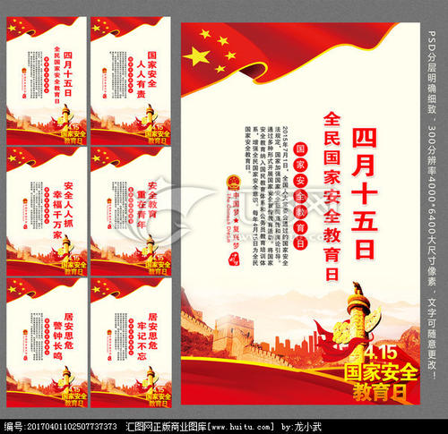 国家安全教育口号