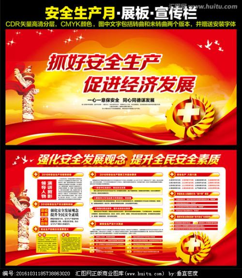 安全生产月的祝福