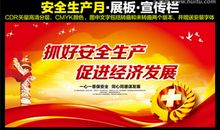 安全生产月祝福语