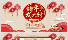 猪年拜年经典短信